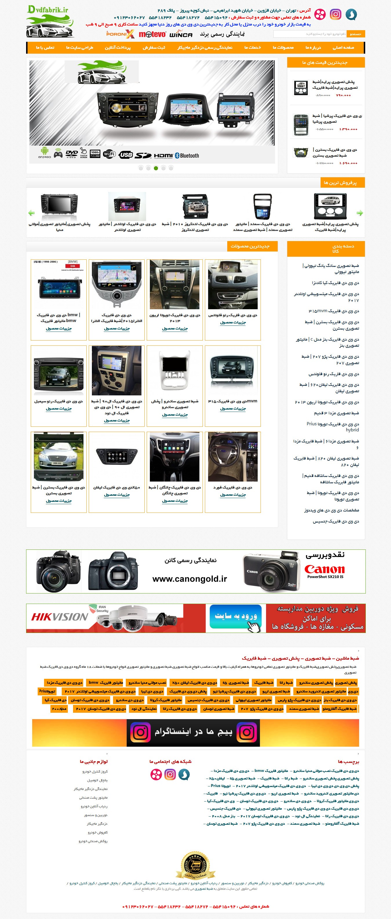 گروه دی وی دی فابریک