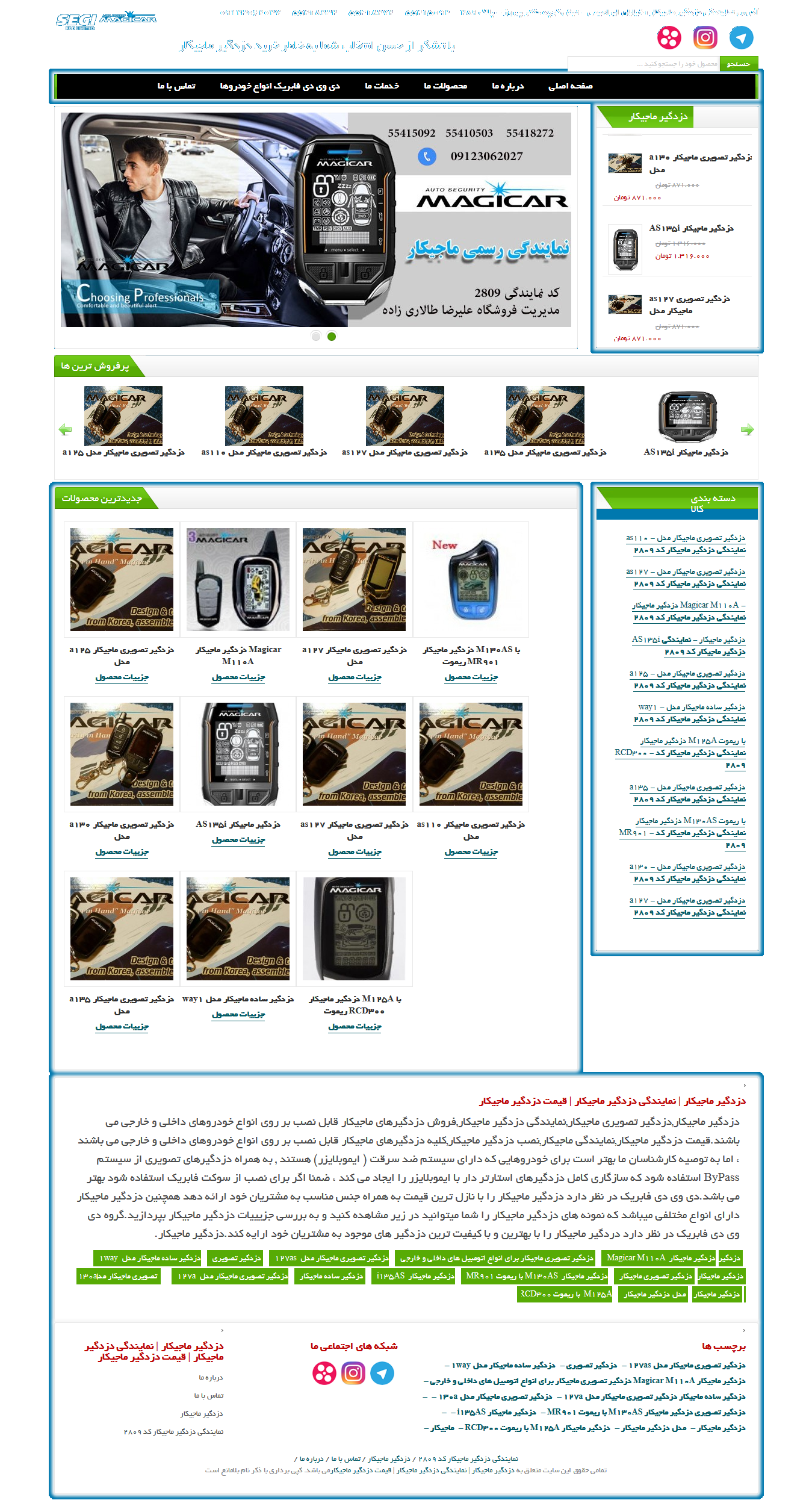 نمایندگی دزدگیر ماجیکار کد 2809 