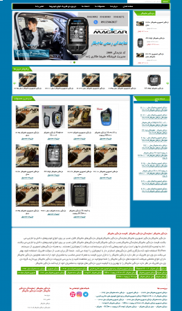 نمایندگی دزدگیر ماجیکار کد 2809 