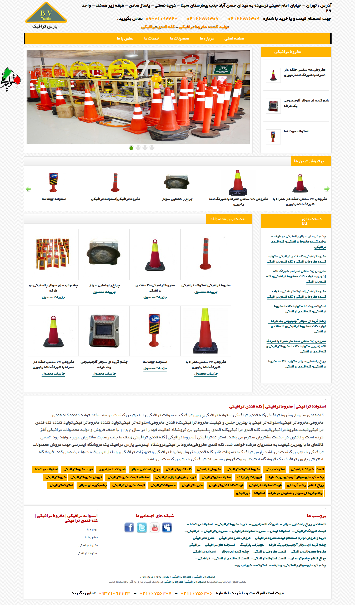 تولید کننده مخروط ترافیکی
