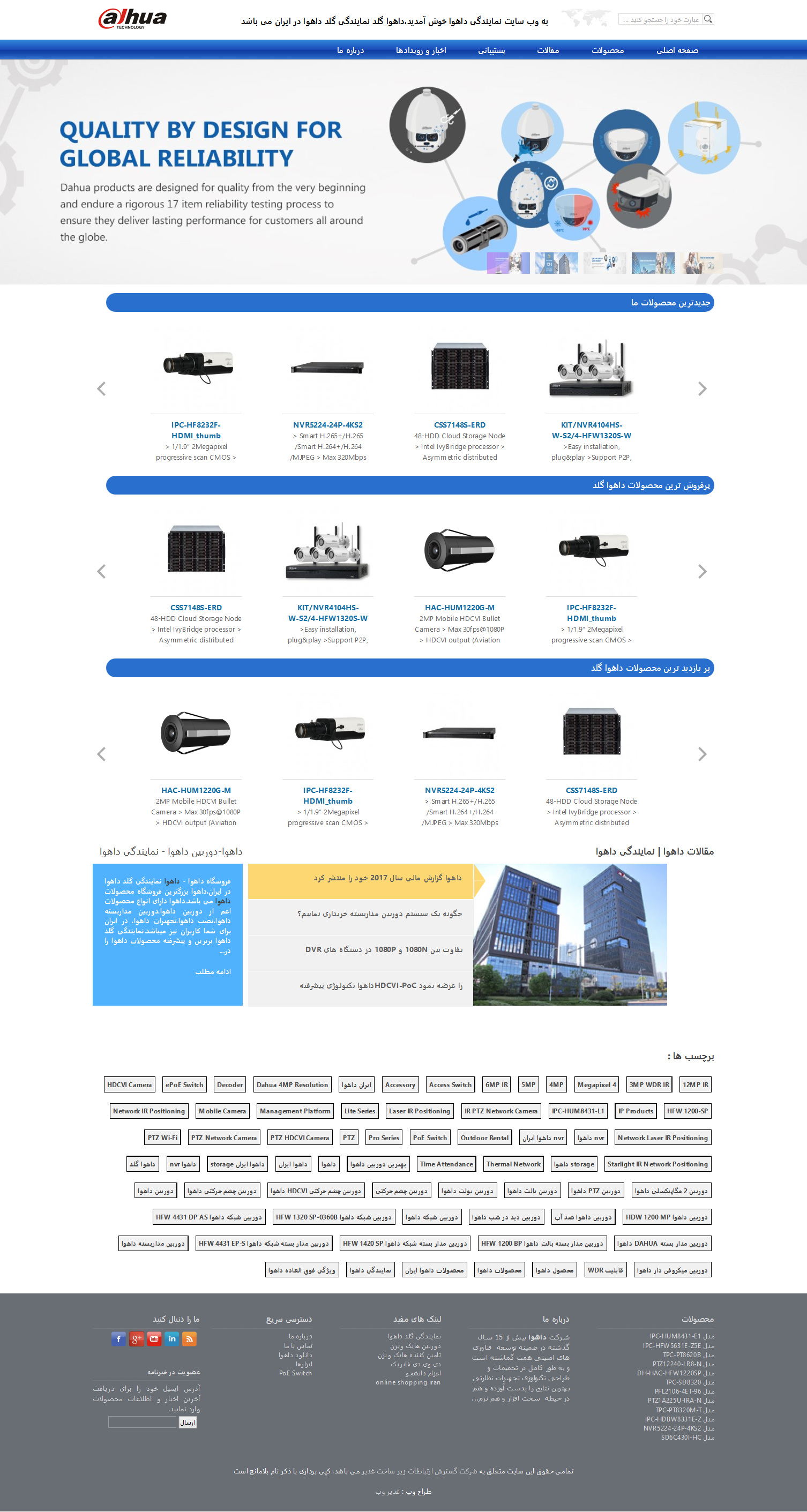 نمایندگی داهوا